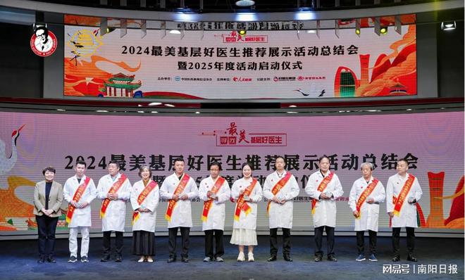荐展示活动在京举行总结会我市四位基层名医代表成功入选麻将胡了试玩网站免费2024年度“最美基层好医生”推(图2)